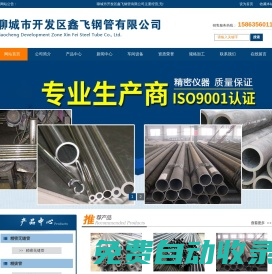 無縫管,無縫鋼管，精密無縫管，無縫管廠，無縫鋼管廠-聊城開發區鑫飛鋼管有限公司