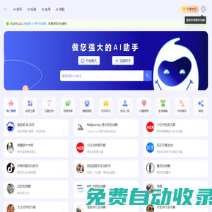 魚聰明AI - 做您強大的AI助手