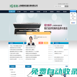 扭力測試儀,扭力扳手,測力計,推拉力計,拉力測試儀-上海恒剛儀器儀表有限公司