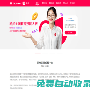 首頁-勵步少兒教育，每一步，自在生長