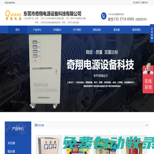 廣州,東莞, 深圳, 佛山三相，單相干式，隔離,自藕, 變壓器生產廠家-東莞市奇翔電源設備科技有限公司