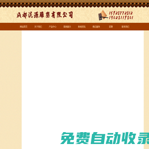 成都水泥雕塑,玻璃鋼雕塑,石材雕塑,不銹鋼雕塑,泥塑廠家-成都泥源雕塑有限公司