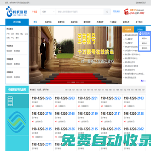 買靚號到-螞蟻選號網_移動靚號_電信靚號_聯通靚號_全球通靚號碼_網上選號廳_廣州手機靚號碼網