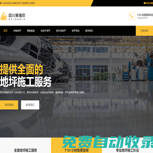 成都環(huán)氧樹脂地坪漆施工工程隊_塑膠跑道地坪材料生產(chǎn)廠家_水泥自流平地坪翻新改造公司 | 四川美瑞欣地坪工程有限公司