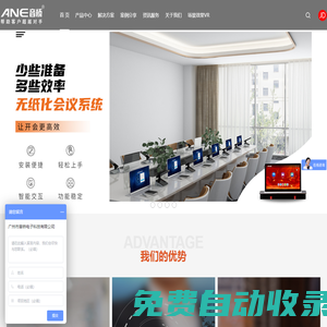 ANE音橋_公共云廣播系統_校園廣播系統_無紙化數字會議系統_廣州市音橋電子科技有限公司