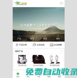 天津威霸清潔器材有限公司-石材翻新晶面處理機、石材翻新護理清潔劑、全自動洗地車、掃地車、地毯清洗機、工業吸塵機、吸水機