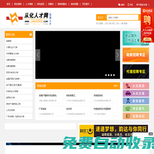 從化人才網,從化地區至大的從化招聘信息網jobch263.com