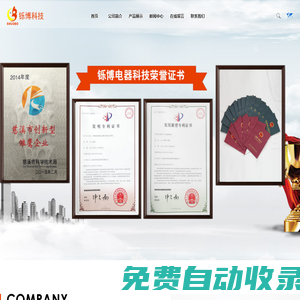 慈溪市鑠博電器科技有限公司