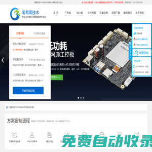 【ARM開發板】安卓開發板|linux開發板|方案定制開發公司_葡萄雨技術