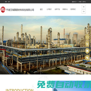 寧波艾瑞聚新材料科技有限公司