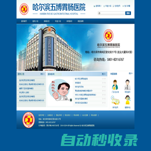 哈爾濱五博胃腸醫院