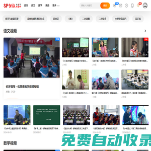 教視網 - 中小學優質課,公開課,名師課堂實錄教學視頻