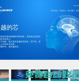 珠海全志科技股份有限公司