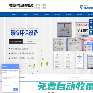 河南省瑞特環保設備有限公司