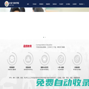學(xué)歷提升-成人教育-網(wǎng)絡(luò)教育-京安學(xué)院-廊坊京安專修學(xué)院