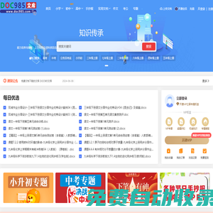文檔-試卷-同步練習、合同范本 文檔免費下載【DOC985文庫】