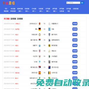 中超直播-中超直播在線觀看高清直播_中超直播在線觀看免費直播_