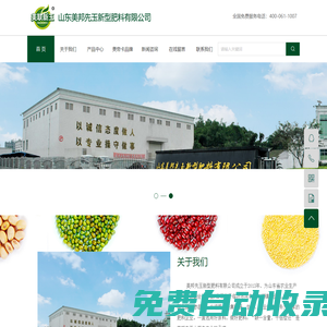 山東美邦先玉新型肥料有限公司