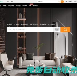 免費3d模型庫 - 草圖大師模型 - sketchup模型下載 - SU模型免費下載 - 模型組
