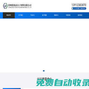 常州優銳高分子材料有限公司