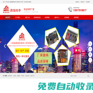 警務崗亭_垃圾房_吸煙亭_售貨亭_保安崗亭_生產廠家_上海鼎凝