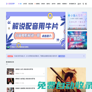 七喵解說文案網(wǎng)-電影解說網(wǎng)-最全的電影解說文案資源站