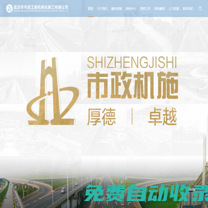武漢市市政工程機械化施工有限公司
