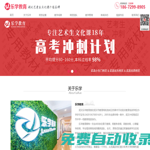武漢樂學教育-武漢藝考生文化課培訓補習機構(gòu)|湖北藝術(shù)生文化課沖刺學校哪家好