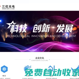 廈門三優光電股份有限公司