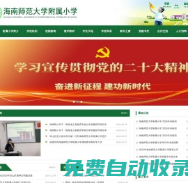 附屬小學