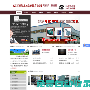 武漢萬(wàn)順騰達(dá)機(jī)械設(shè)備回收有限公司