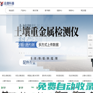 土壤檢測設備-肥料檢測儀-測土儀