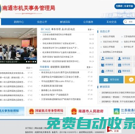 南通市機關事務管理局