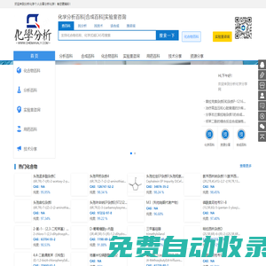 化學(xué)分析百科-藥物分析-實驗室服務(wù)