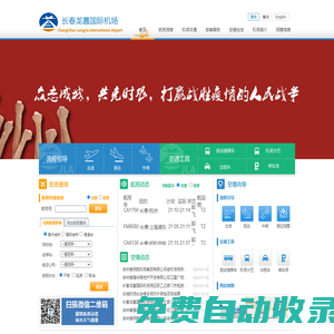 長(zhǎng)春龍嘉國(guó)際機(jī)場(chǎng)