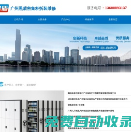 廣州密集架拆裝-黑盾科技|一直專心從事密集架拆裝維修搬遷