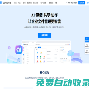 360億方云-專業的企業網盤(企業云盤)辦公平臺