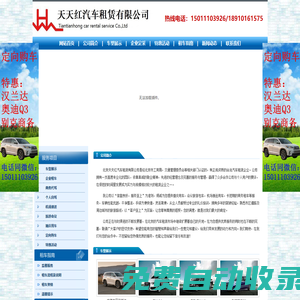 北京天天紅租車租賃有限公司北京天天紅租車租賃有限公司