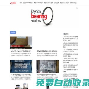 美國KAYDON軸承_美國DODGE軸承_瑞典SKF全系列產(chǎn)品_美國TIMKEN軸承