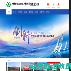 禹州安健安全技術檢測檢驗有限公司