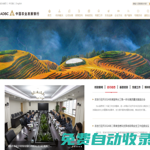 中國農業發展銀行