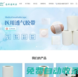 水膠體敷料-醫用透氣膠帶-三伏貼-三九貼-PU膜-青島富瑞沃新材料有限公司