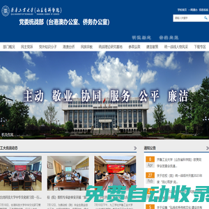 黨委統戰部（臺港澳辦公室、僑務辦公室）