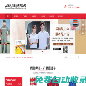-上海工裝制服定制-上海沖鋒衣定做-上海棉衣棉服定制-上海川義工作服定做廠家