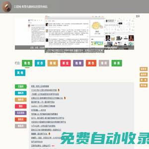 口袋網-收集有趣網站的摸魚網站
