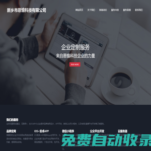 電商網(wǎng)站建設(shè)-大型網(wǎng)站開發(fā)-APP軟件定制開發(fā)-微信小程序開發(fā)-「恩愉科技」