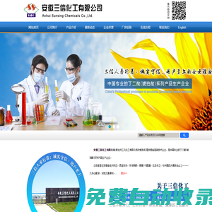 丁二酸|丁二酸鈣|丁二酸銨|丁二酸二異丙酯|酞菁顏料--安徽三信化工有限公司