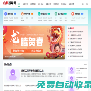 智學網-教育知識學習從這里開始
