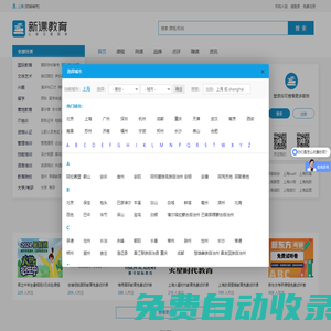 上海培訓機構-上海培訓學校-新課教育網