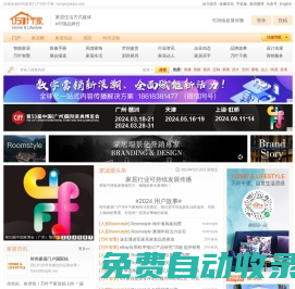 時尚家居門戶萬葉千家，家居與生活方式媒體 #2025設計可持續#